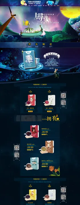 护肤品化妆品推广图直通车