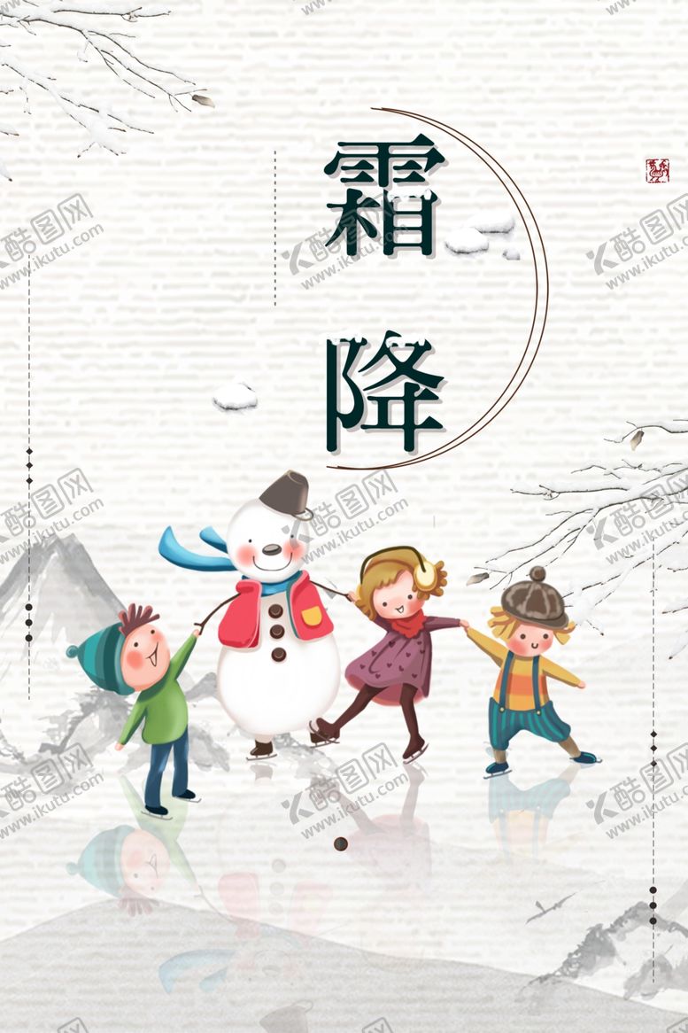 编号：38960205132108063505【酷图网】源文件下载-霜降
