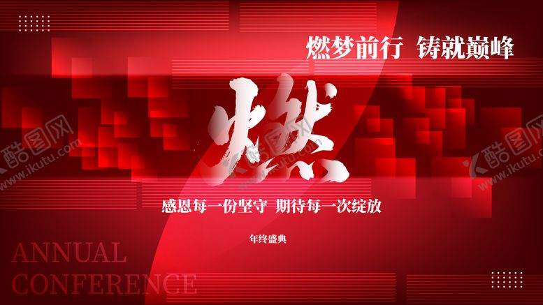 编号：76516709080229453069【酷图网】源文件下载-时尚大气年会会议背景展板