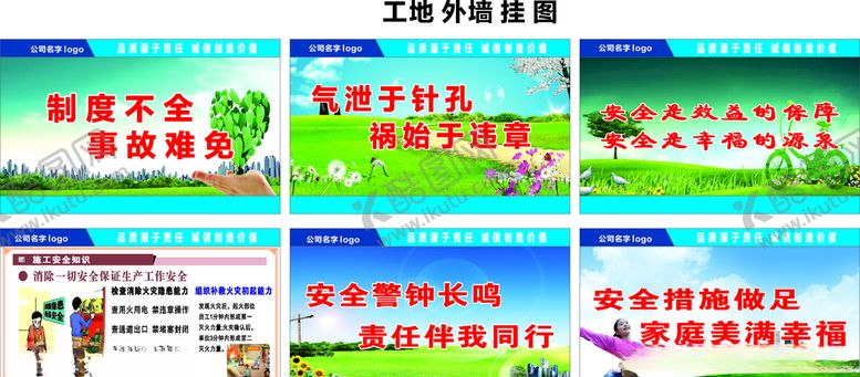编号：50578105030013462664【酷图网】源文件下载-工地外墙挂图