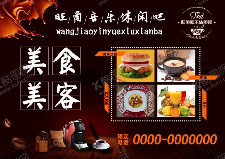 编号：52330606241022466405【酷图网】源文件下载-酒吧文化墙酒吧背景墙酒吧