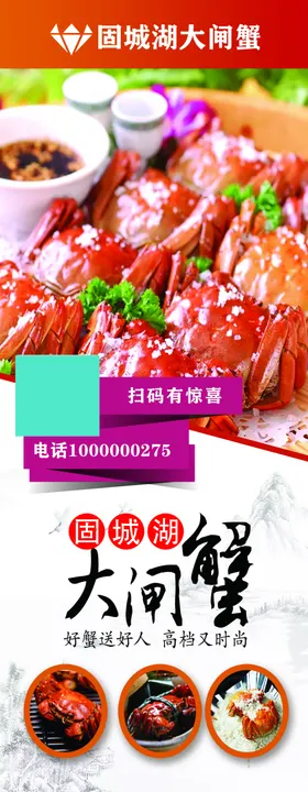大闸蟹展架固安食品海报