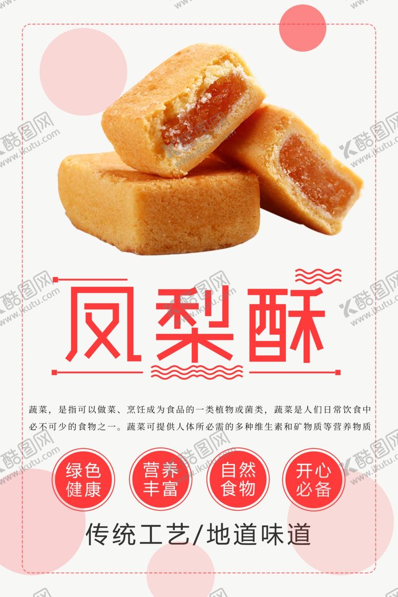 编号：92362612020137198945【酷图网】源文件下载-凤梨酥
