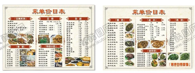编号：53329402211407095565【酷图网】源文件下载-砂锅粥菜单