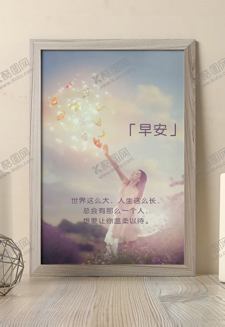 编号：93409703290048523337【酷图网】源文件下载-微商朋友圈早安海报