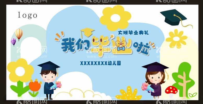 编号：38170603082234172800【酷图网】源文件下载-幼儿园毕业典礼