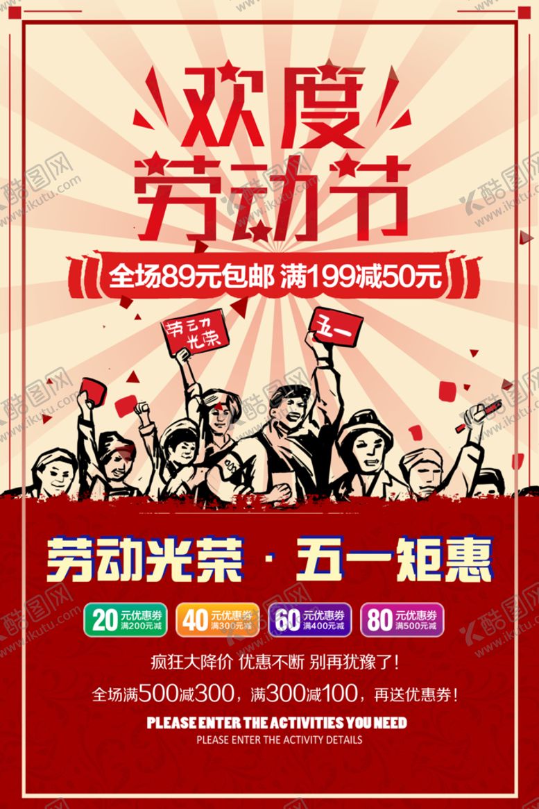 编号：97911710181338012468【酷图网】源文件下载-五一劳动节促销