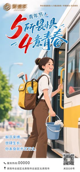 五四青年节海报插画女生春