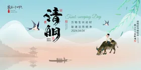 清明活动背景板时节