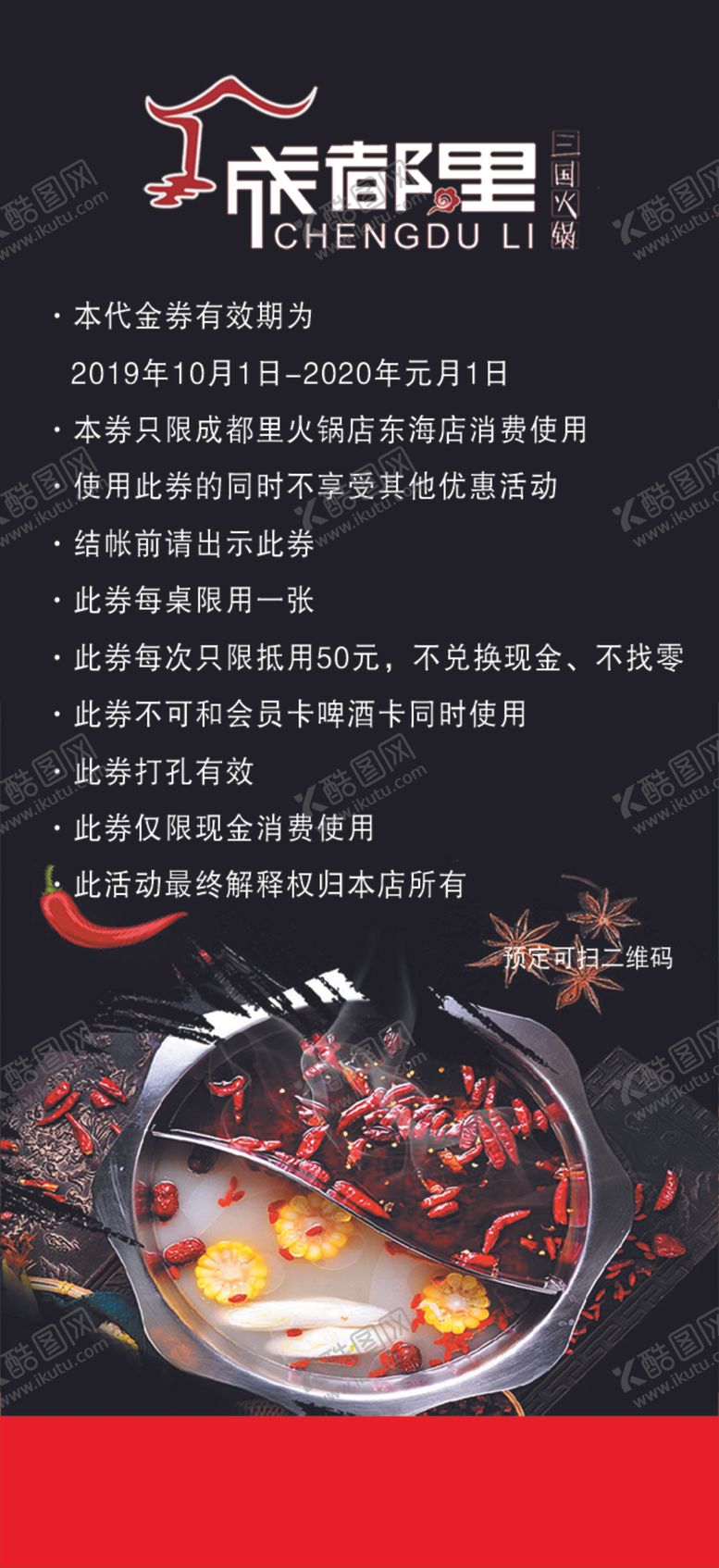 编号：39601109200048098046【酷图网】源文件下载-火锅