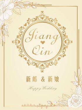 婚礼迎宾水牌