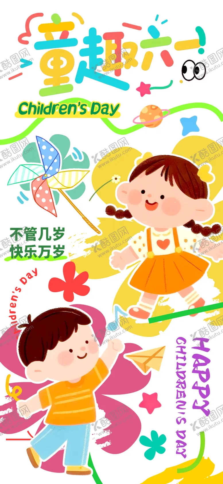 编号：31361706292206298011【酷图网】源文件下载-六一儿童节宣传海