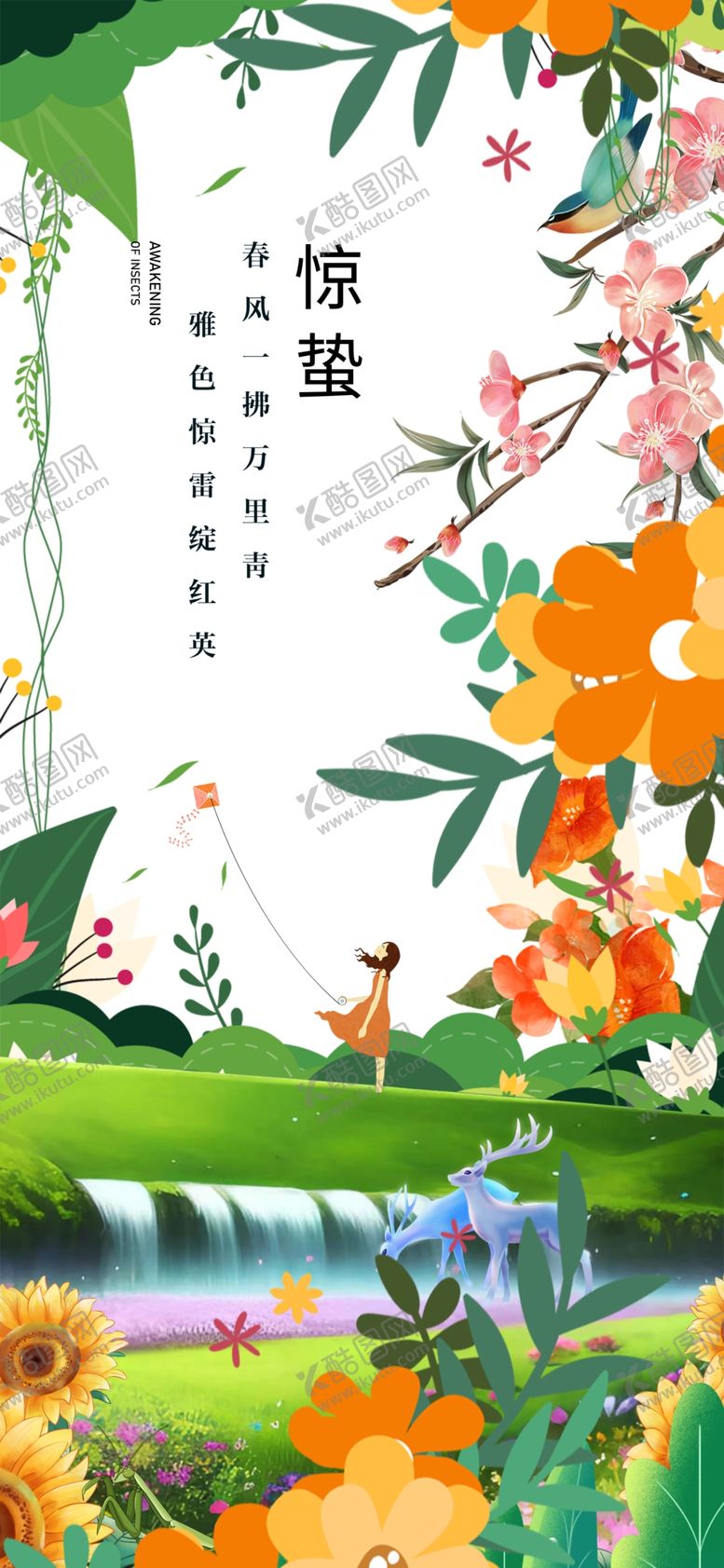 编号：24206404052132305032【酷图网】源文件下载-中式花卉风景插画