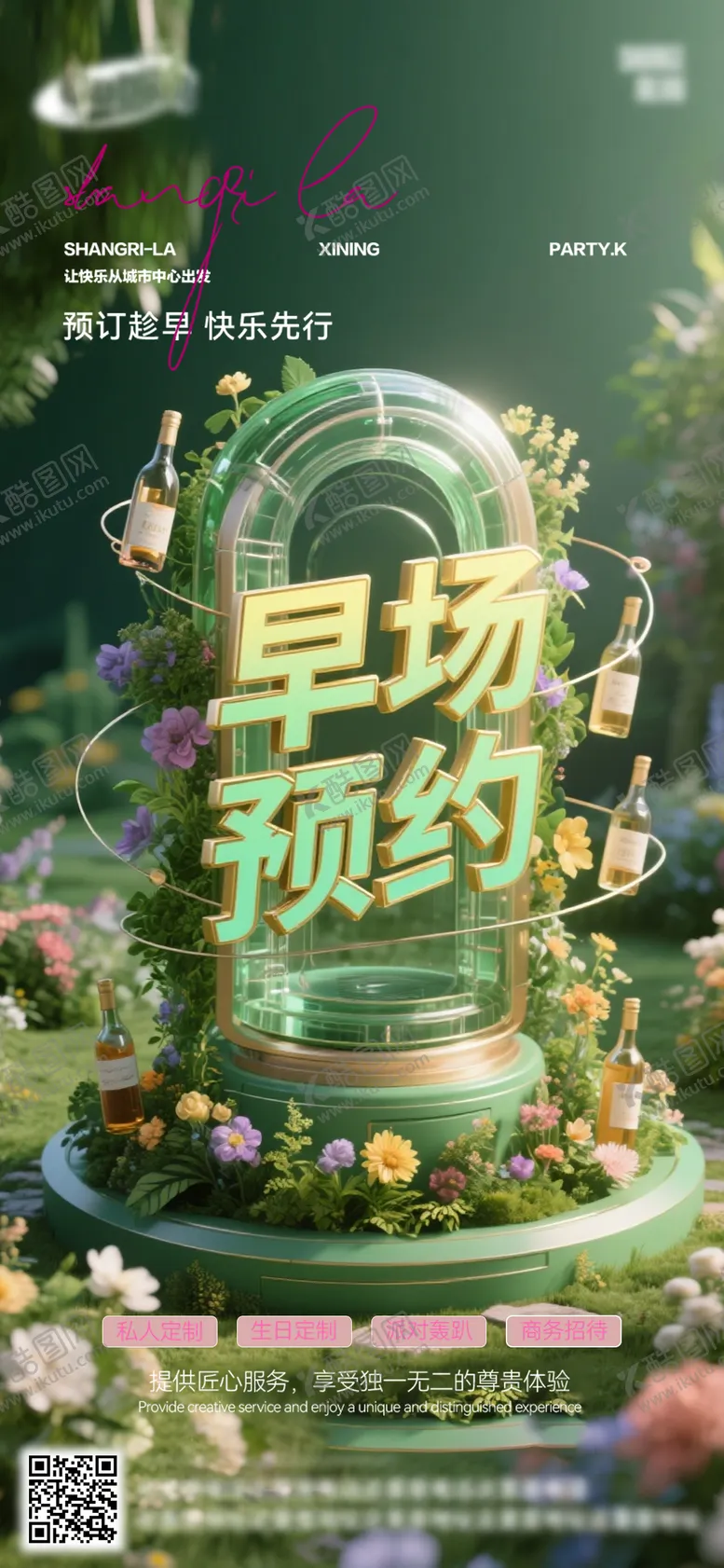 编号：24854212260602587679【酷图网】源文件下载-酒吧日常活动宣传创意海报