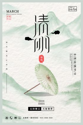 清明节海报模板素材