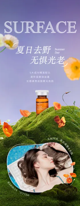 医美活动海报
