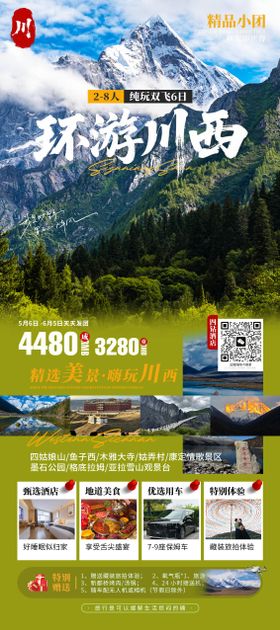 川西海报