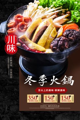 火锅海报