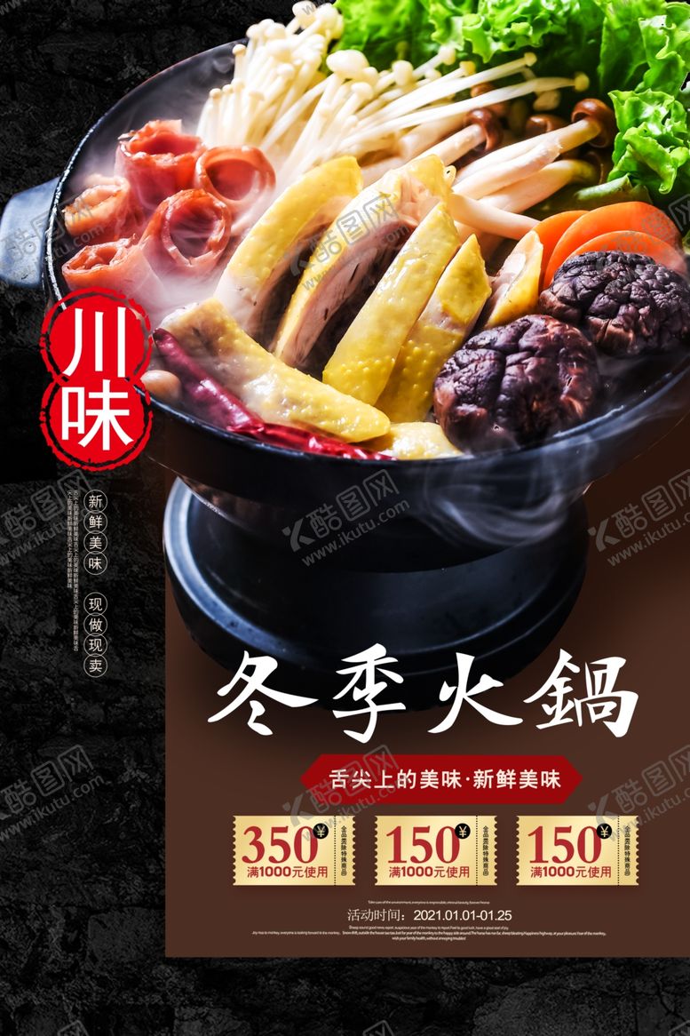 编号：40689305060106466018【酷图网】源文件下载-火锅海报