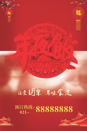 年夜饭海报