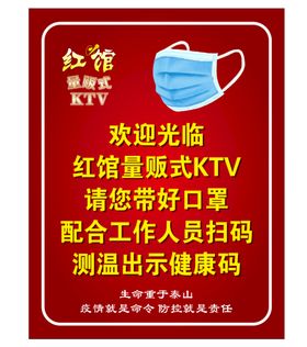 KTV温馨提示海报