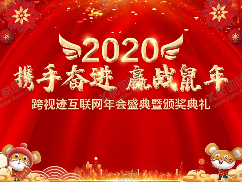 编号：12867710141057485255【酷图网】源文件下载-年会海报