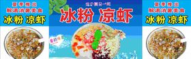 冰粉凉粉冰粉海报冰粉名片