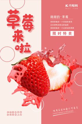 水果促销创意海报草莓红色简约海