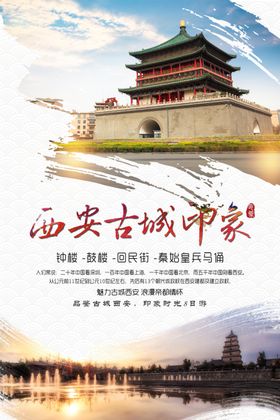 西安古城