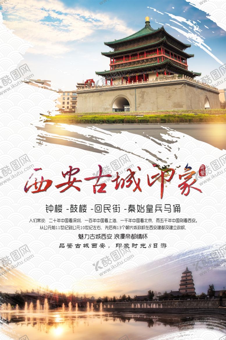 编号：37131309172148211398【酷图网】源文件下载-西安古城