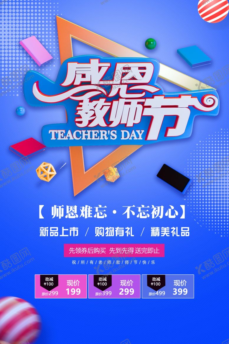 编号：88843609150459497528【酷图网】源文件下载-教师节