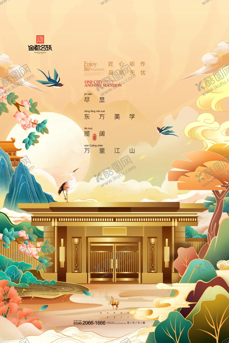 编号：26226901240629164257【酷图网】源文件下载-房地产海报