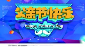 父亲节快乐感恩主题一路相伴感恩大回馈感谢有你