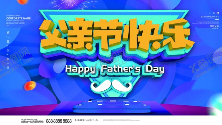 编号：25833107121218133401【酷图网】源文件下载-父亲节快乐