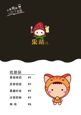 果萌菜单