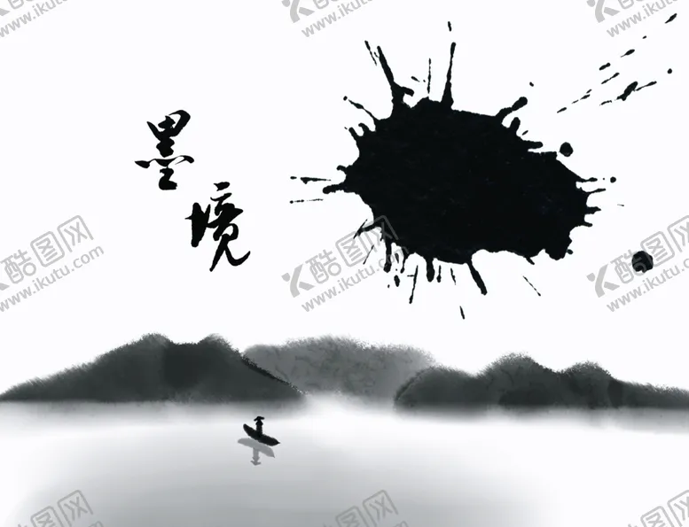 编号：76977410060145214856【酷图网】源文件下载-水墨山水意境