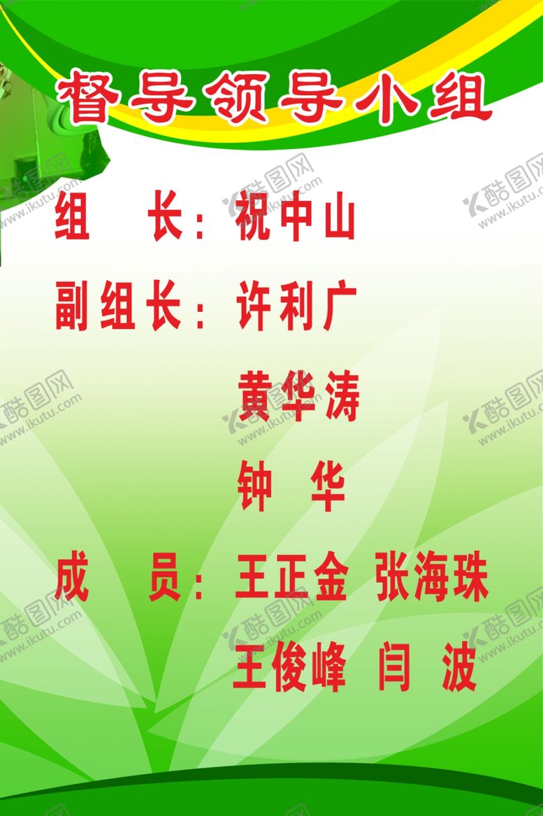 编号：31498012011743168397【酷图网】源文件下载-领导小组