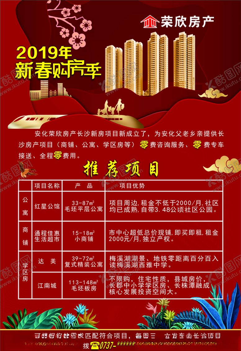 编号：38474110290540575067【酷图网】源文件下载-荣欣房产