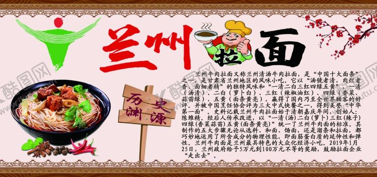 编号：47250205121513389892【酷图网】源文件下载-兰州拉面