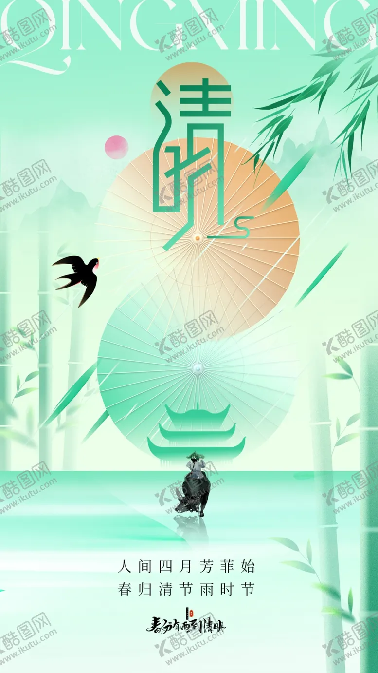 编号：10743702250404566293【酷图网】源文件下载-清明海报