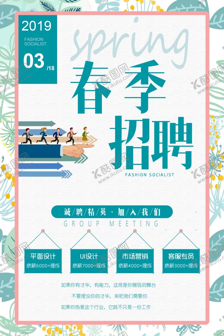 编号：70122904091341416420【酷图网】源文件下载-春季招聘会