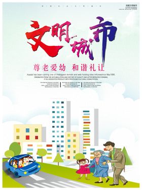 文明城市围挡口号围墙创建