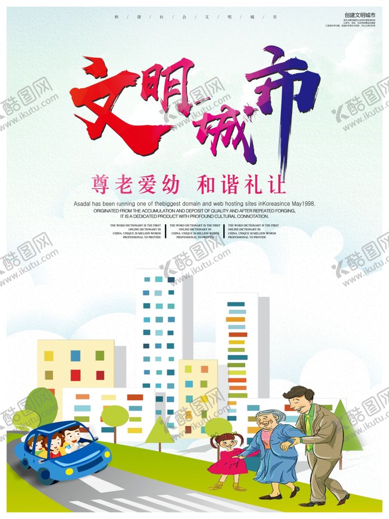 编号：81272507130315404363【酷图网】源文件下载-文明城市