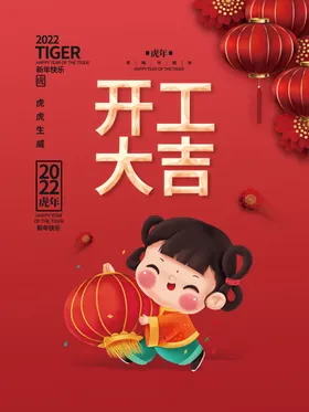 开工大吉