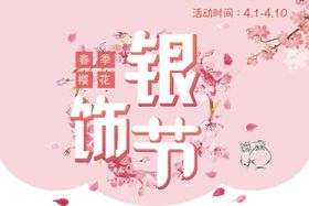 珠宝店活动