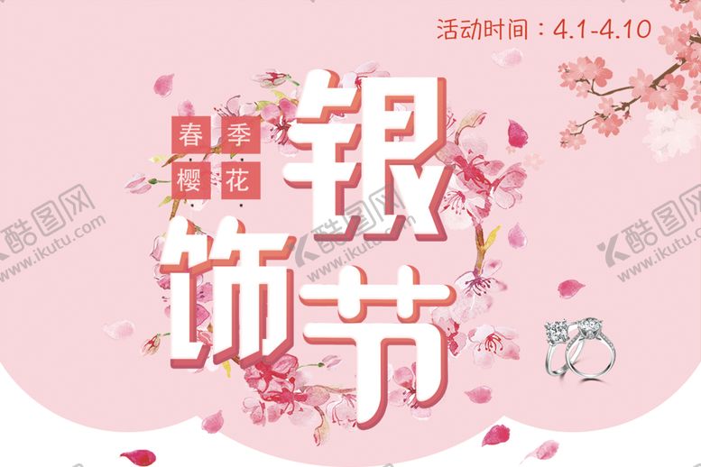 编号：98060810041513444945【酷图网】源文件下载-珠宝店活动