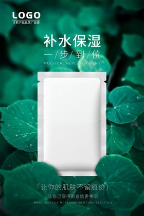 面膜化妆品海报图绿色绿叶背景图