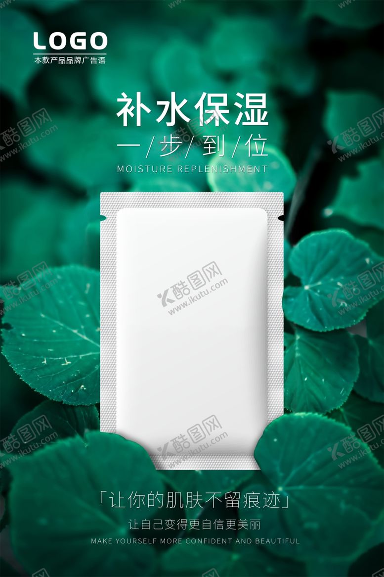 编号：85032405032328199351【酷图网】源文件下载-面膜化妆品海报图绿色绿叶背景图