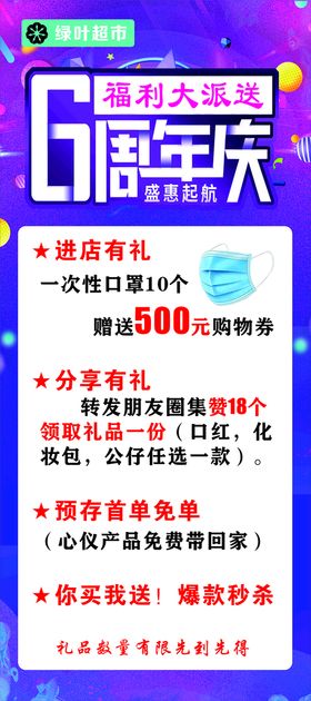 十一周年庆森林主题海报展架