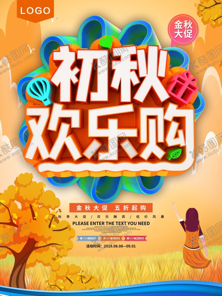 编号：88639910071249288474【酷图网】源文件下载-秋季促销